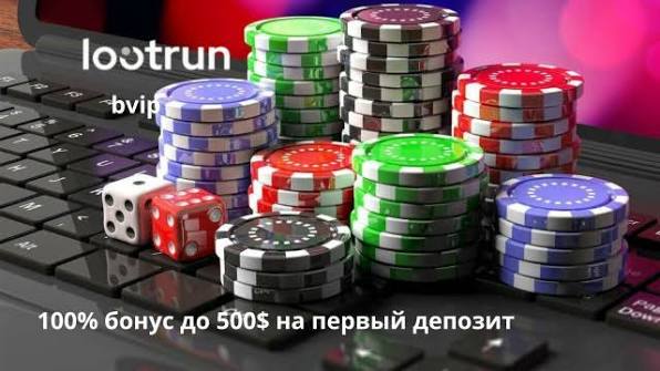 Lootrun Casino — Полный обзор игровой платформы -317842385 Lootrun Casino — Полный обзор игровой платформы -317842385